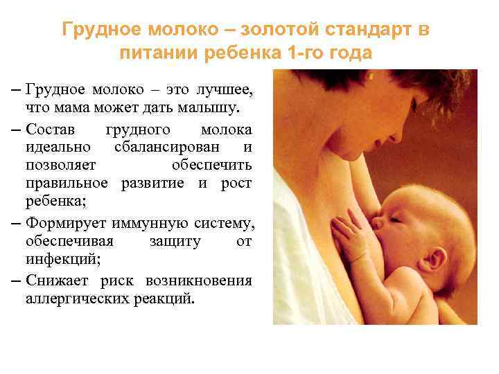 Преимущества грудного вскармливания • Это единственное, созданное самой природой для младенца. Преимущества грудного вскармливания • Это единственное, созданное самой природой для младенца.