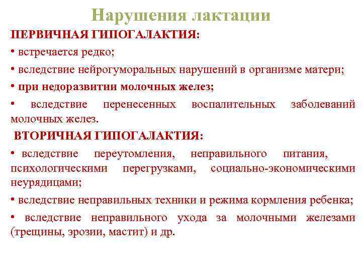 Элементы борьбы с лактационными кризами • Одной из важных задач участкового Элементы борьбы с лактационными кризами • Одной из важных задач участкового