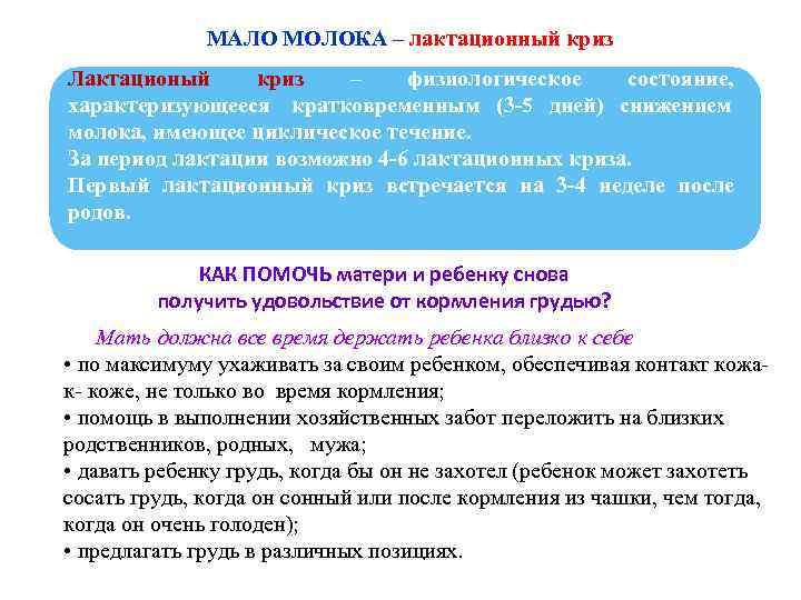 • Состав грудного молока во многом зависит от питания самой кормящей матери. • Состав грудного молока во многом зависит от питания самой кормящей матери.
