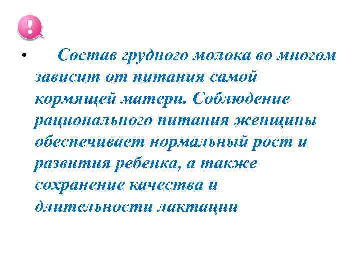 ОМЕГА – 3 ЖИРНЫЕ КИСЛОТЫ (DHA) • к плоду поступают от матери ОМЕГА – 3 ЖИРНЫЕ КИСЛОТЫ (DHA) • к плоду поступают от матери