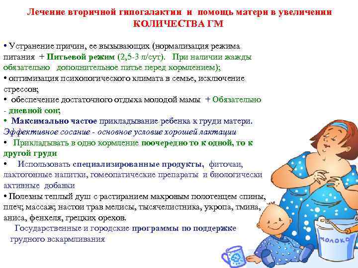 Проблемы кормления грудью при достаточной лактации • ребенок берет грудь, но не Проблемы кормления грудью при достаточной лактации • ребенок берет грудь, но не