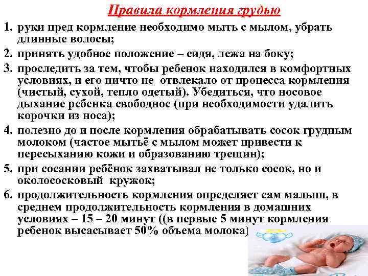 Критерии правильного сосания груди: 1. Рот ребенка широко открыт; 2. Нижняя Критерии правильного сосания груди: 1. Рот ребенка широко открыт; 2. Нижняя