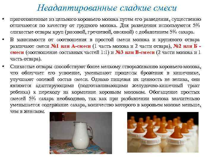 • NВ! Неадаптированные смеси неполноценны по содержанию аминокислот, жира, полиненасыщенных • NВ! Неадаптированные смеси неполноценны по содержанию аминокислот, жира, полиненасыщенных