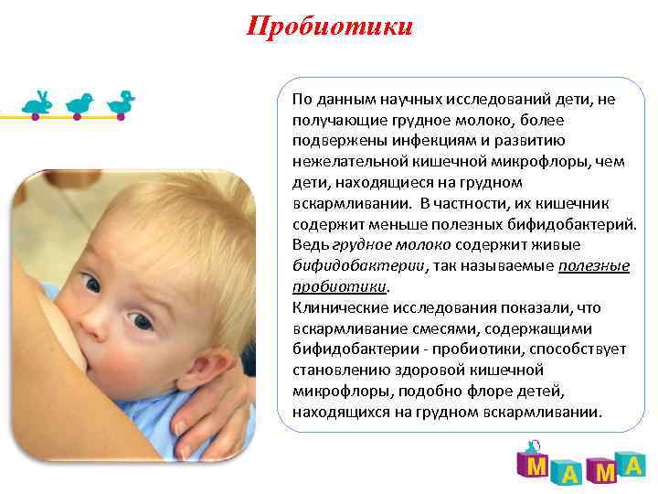 Последующие молочные смеси • адаптированные (максимально приближенные к составу Последующие молочные смеси • адаптированные (максимально приближенные к составу