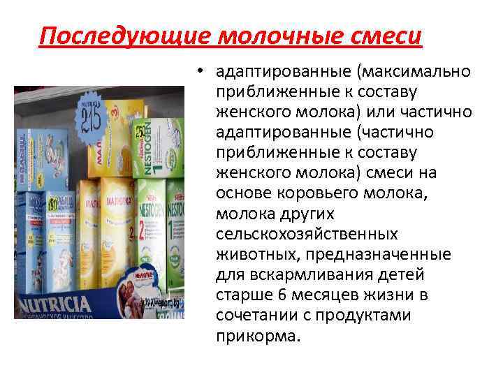 Смешанное и искусственное вскармливание • Под смешанным вскармливанием в Смешанное и искусственное вскармливание • Под смешанным вскармливанием в