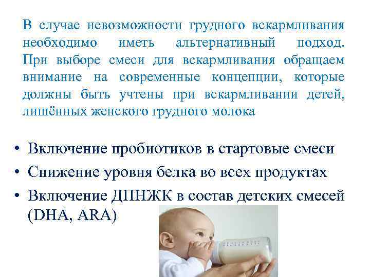 Докорм • Докорм всегда дают после кормления грудью. Докорм • Докорм всегда дают после кормления грудью.