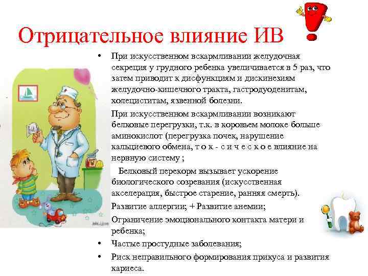 После 7– 10 -го дня жизни ребенка при подсчете объема методом М. После 7– 10 -го дня жизни ребенка при подсчете объема методом М.