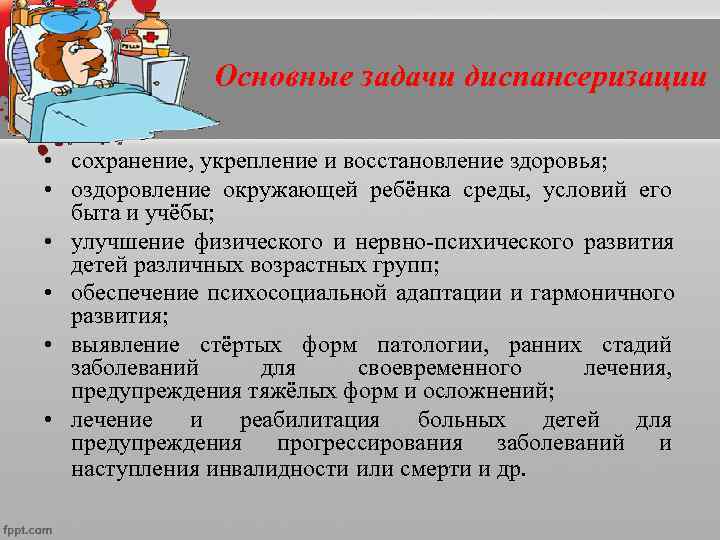 Мониторинга проведения диспансеризации детей. Задачи диспансеризации. План проведения диспансеризации ребенка. Основные цели и задачи диспансеризации взрослого населения.