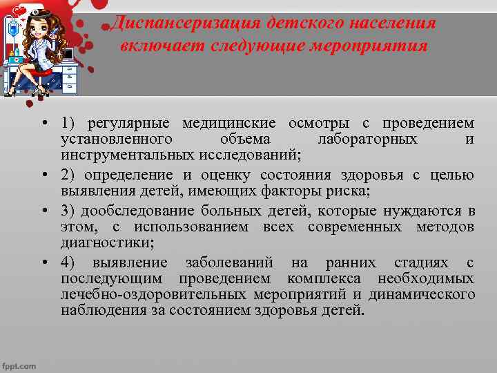 Детская диспансеризация. Участие медсестры в проведении диспансеризации детей. Этапы диспансеризации детского населения. Цель диспансеризации детского населения. План проведения диспансеризации ребенка.