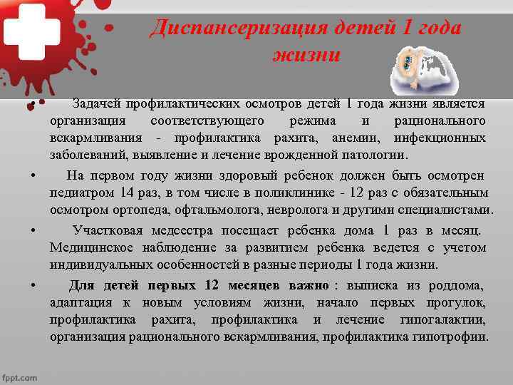 Мониторинга проведения диспансеризации детей. Диспансеризация детей первого года жизни. Профилактические осмотры детей первого года жизни. Осмотр детей 1 года жизни. Диспансеризация на первом году жизни.