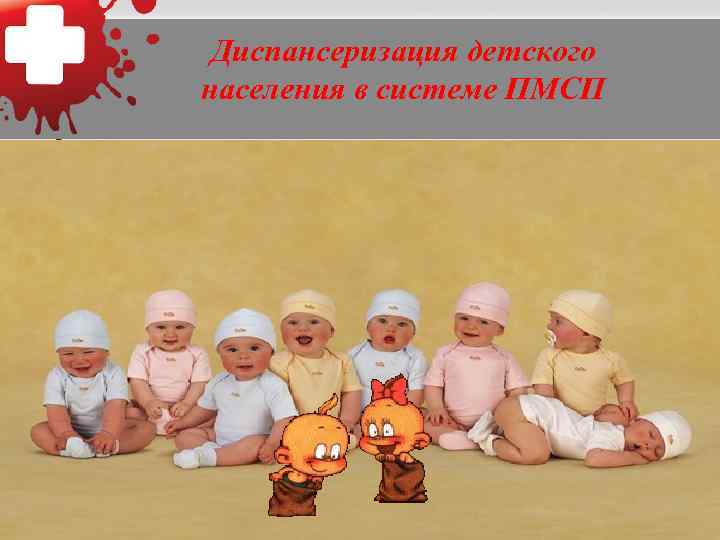 Детское население