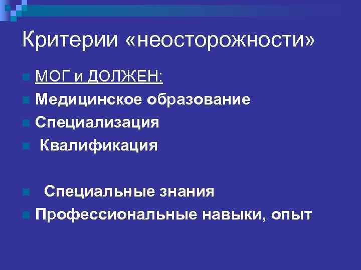 Ч. 4 СТ. 122 УК РФ n Заражение другого лица ВИЧ- инфекцией вследствие 
