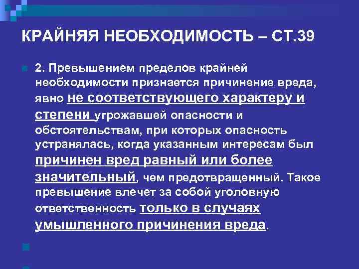 При необходимости в следующих. Превышение пределов крайней необходимости. Крайняя необходимость превышение пределов крайней необходимости. Крайняя необходимость и её пределы. Крайняя необходимость пределы правомерности.