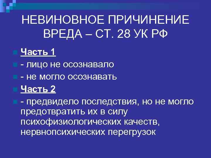 Уголовно-правовые проблемы медицинского риска n  Риск должен быть обоснован 
