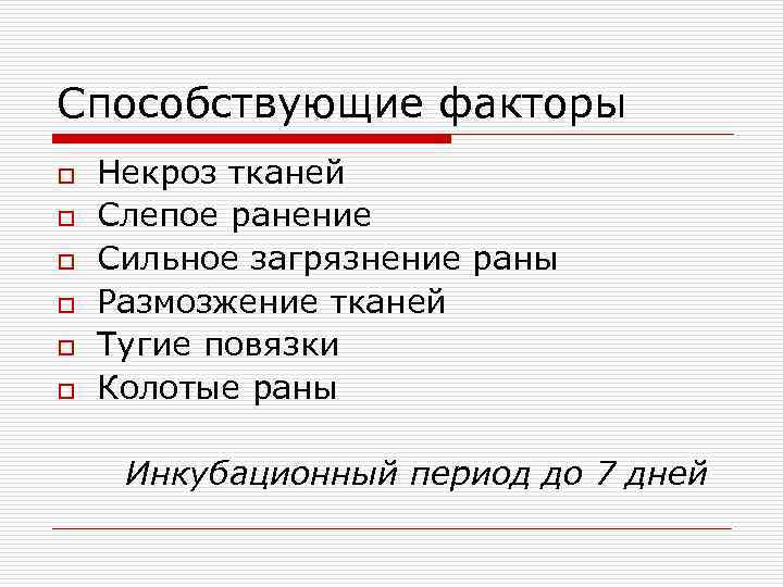 Слепое ранение что это