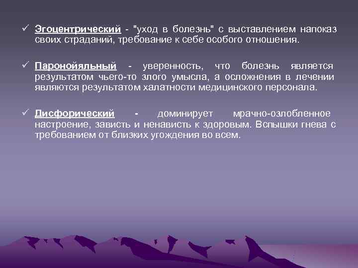 ü Эгоцентрический - 