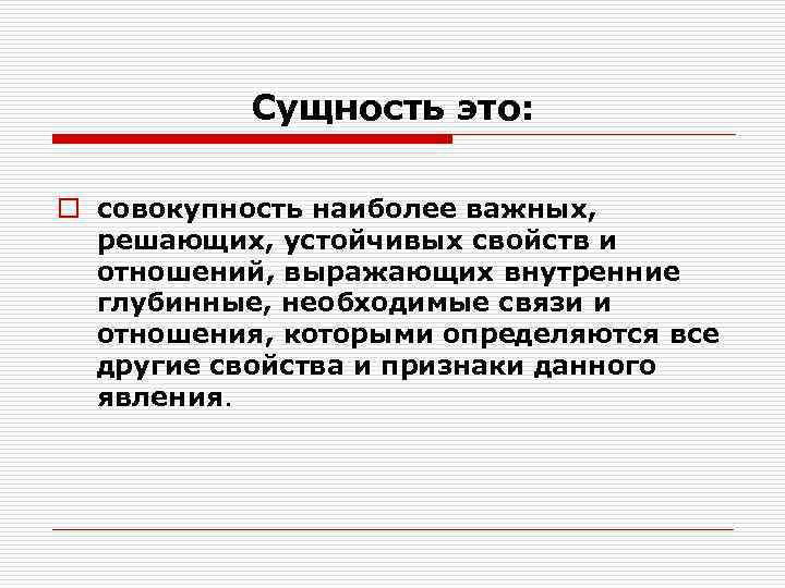 Сущность в философии это. Сущность. Сущность определение. Что такое сущность кратко. Сущность это простыми словами.