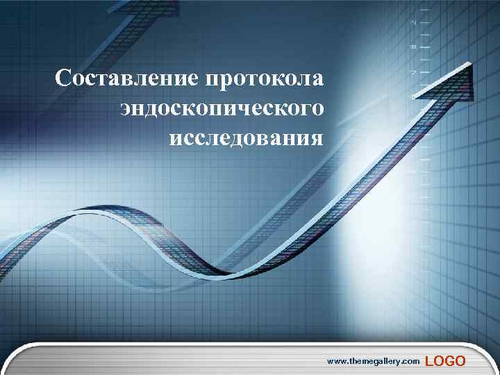 Составление протокола эндоскопического исследования www. themegallery. com LOGO 