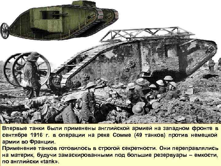   Первые отечественные танки (1915 – 1917 гг. ).    