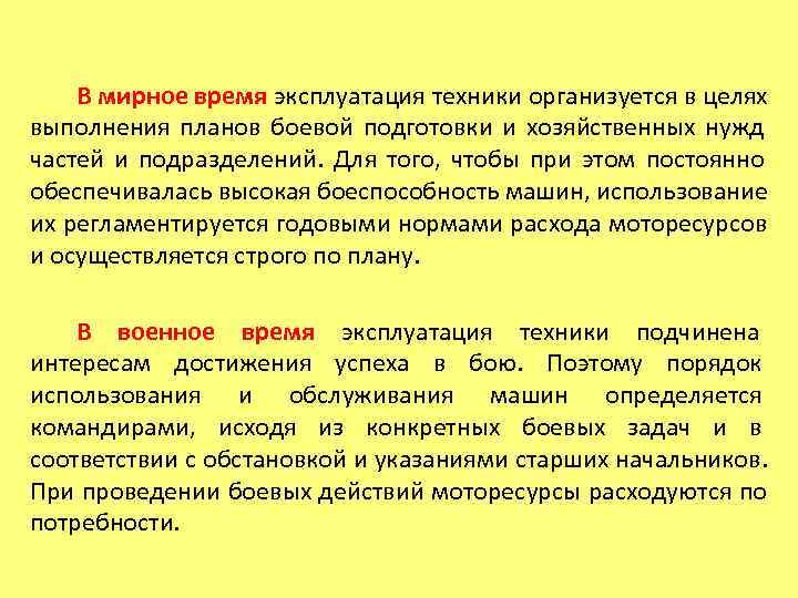   Работоспособными считаются машины, пригодные к использованию по прямому назначению. При работоспособном состоянии