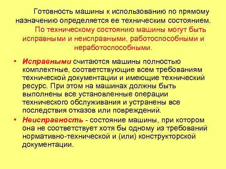  2 Учебный вопрос : «Деление машин по назначению  и годовые нормы