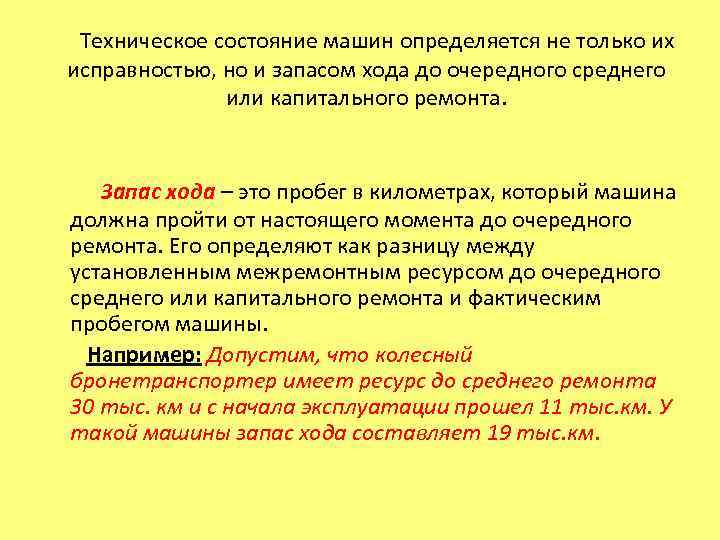   Межремонтный ресурс - это минимально допустимая наработка образца от начала эксплуатации до