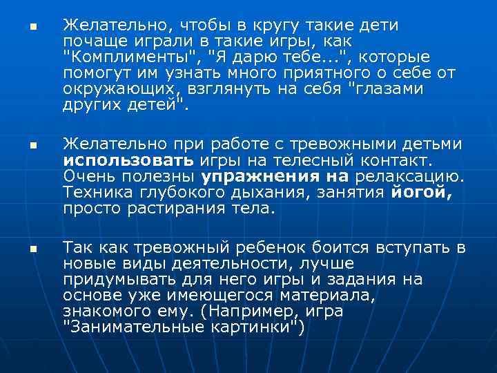 n  Желательно, чтобы в кругу такие дети почаще играли в такие игры, как