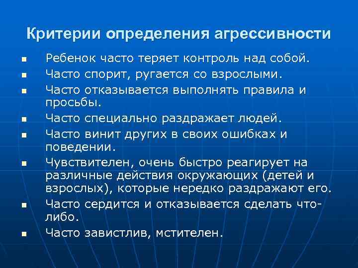 Резолюция определение агрессии. Критерии выявления агрессивного ребенка. Как определить агрессивность воды.