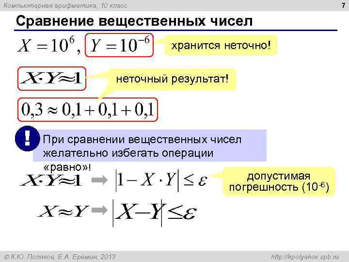 Два вещественных числа. Сравнение вещественных чисел. Правило сравнения вещественных чисел. Как сравнивать вещественные числа. Основные свойства вещественных чисел.