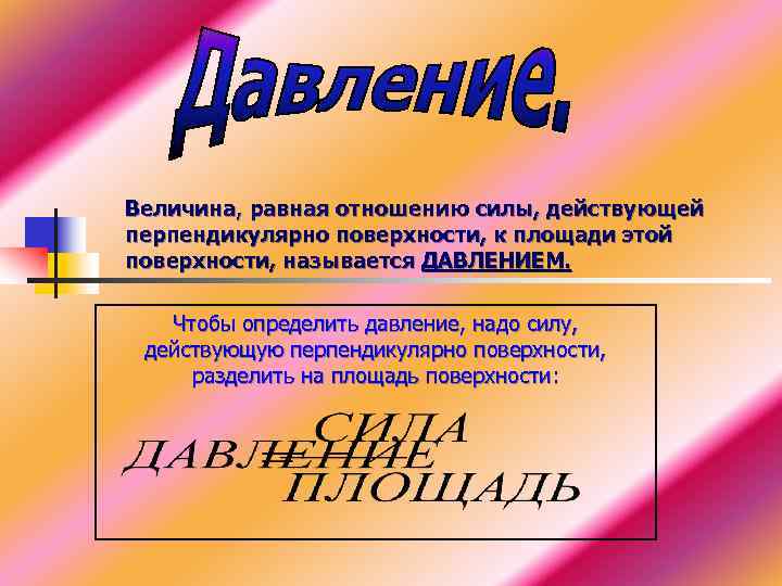 Перпендикулярно поверхности