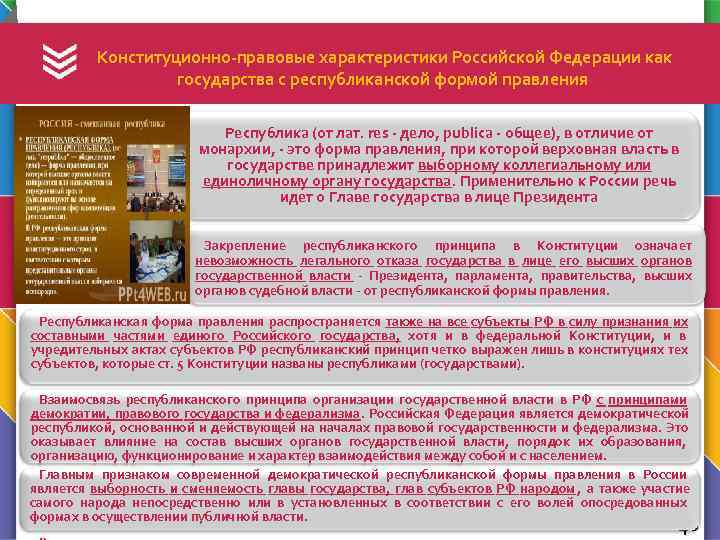 Характеристика российского государства. Характеристика Российской Федерации как правового государства. Характеристика Российской Федерации. Конституционное закрепление России как правового государства. Охарактеризуйте правовое государство.