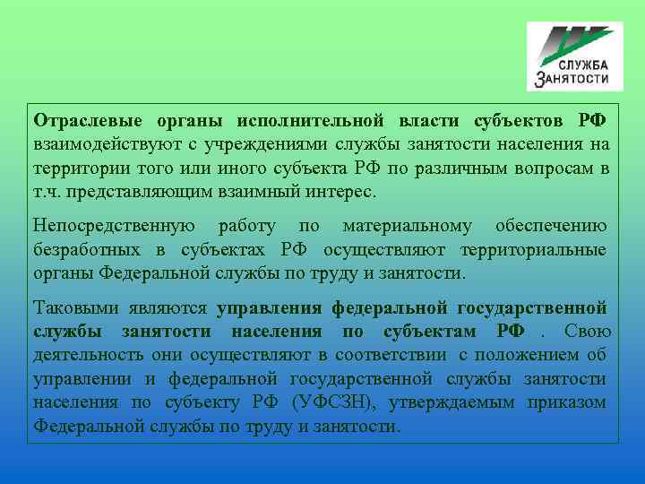 Закон о занятости населения в рф презентация