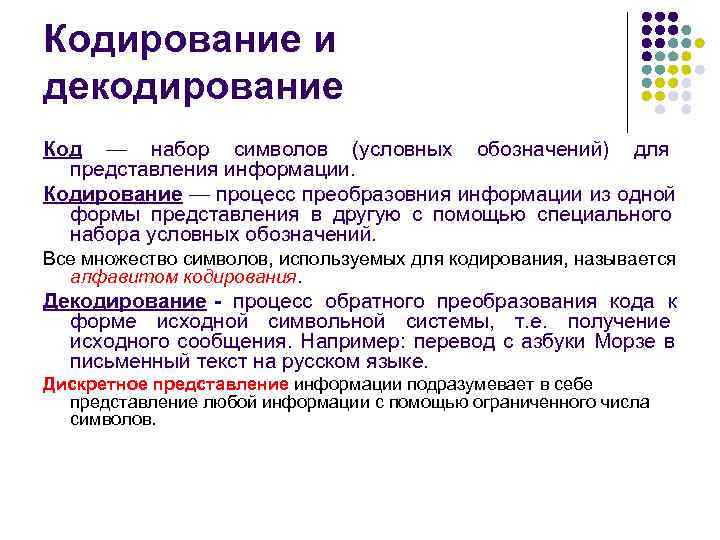 Кодирование по образцу дискретного сигнала прямые коды словесный алгоритм их построения примеры