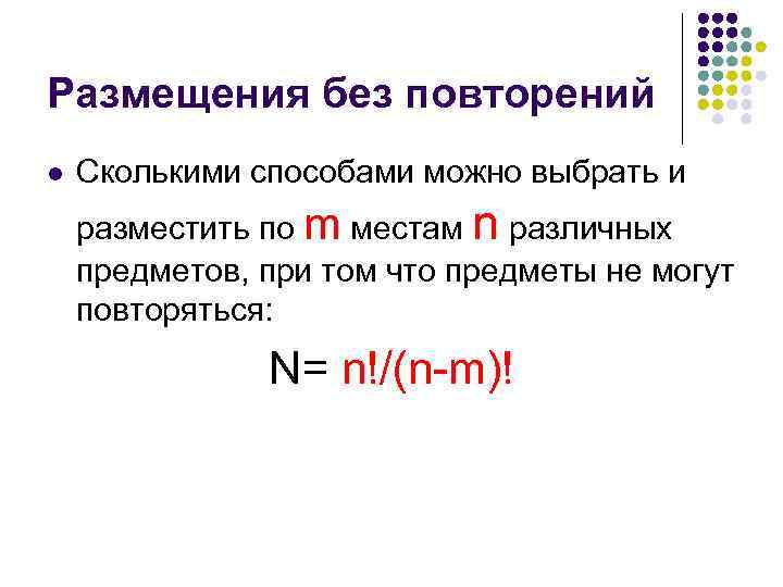 29 сколькими способами можно посадить на скамейку 8 человек