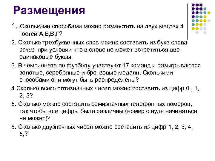 Сколько можно составить различных. Сколько пятибуквенных слов можно составить в двоичном алфавите. Составление трехбуквенных слов. Сколько различных трехбуквенных слов можно закодировать. Сколько пятибуквенных слов можно составить из двух букв.