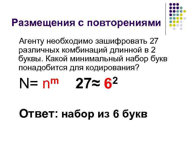 Набор символов используемых для кодирования. Код это набор букв.