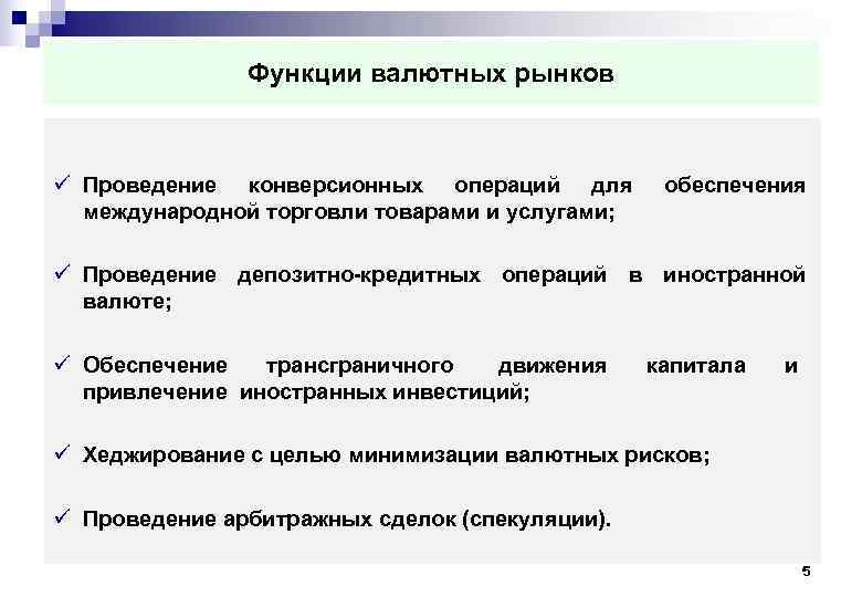 Презентация международная торговля и валютный рынок