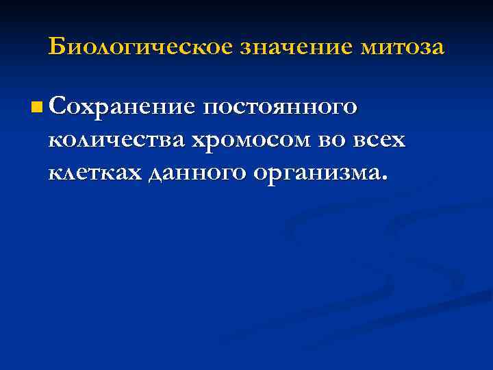 Гистоны – белки характерные только для хроматина.  Это основные или щелочные белки. 