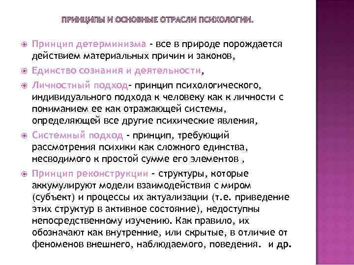  Принцип детерминизма - все в природе порождается действием материальных причин и законов, Единство