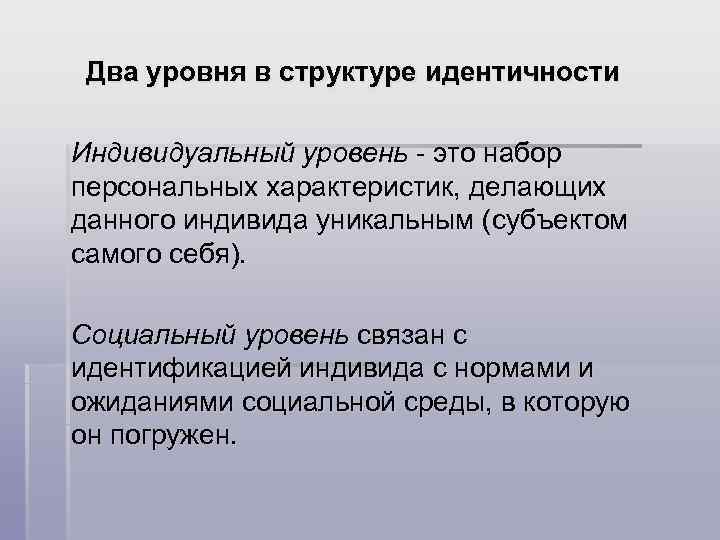 Структура идентична структуре. Индивидуальный уровень. Академическая грамотность это. Индивидуальный уровень связан с. Академическая презентация.