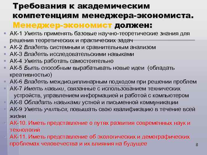 Должная компетенция. Модель компетенции экономиста. Проф компетенции экономиста. Основные компетенции экономиста. Профессиональные знания экономиста.