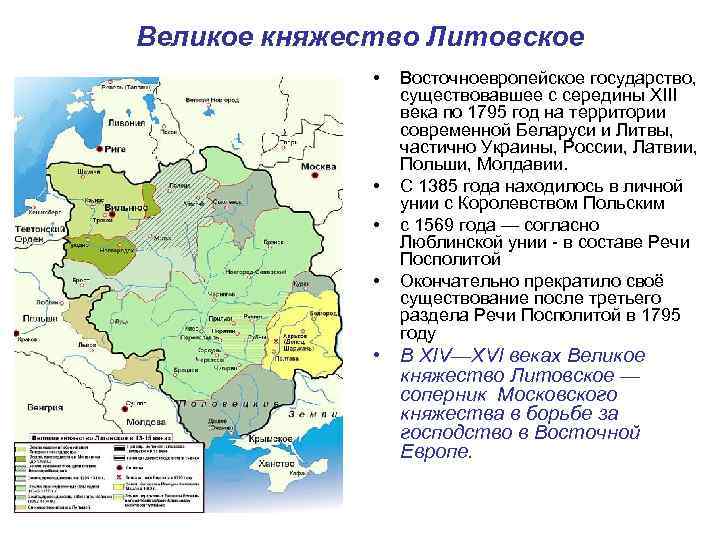 Какие земли вошли в состав литовского государства