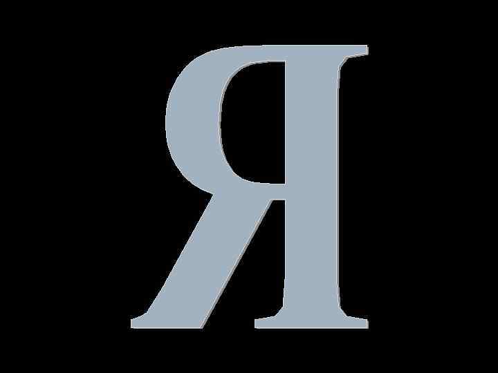 нет праведного ни одного; нет разумевающего; никто не ищет Бога; все совратились с пути,