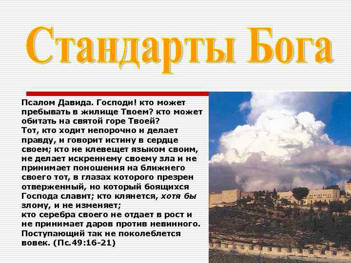  ты это делал, и Я молчал; ты подумал, что Я такой же, как