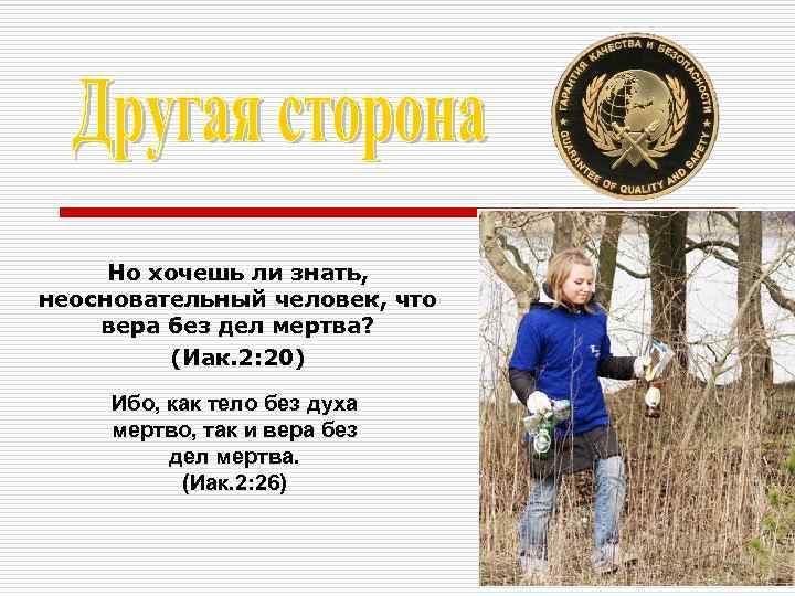 ГДЕ ЖЕ ПРАВДА? 