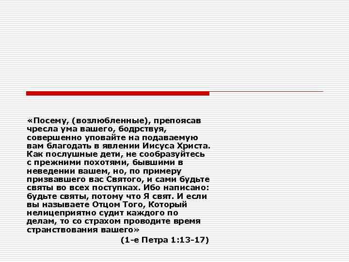 Кто приносит в жертву хвалу, тот чтит Меня, и кто наблюдает за путем своим,