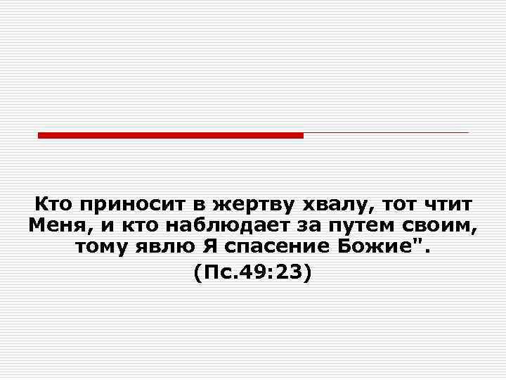 Лучше бы им не познать пути правды, нежели, познав, возвратиться назад от преданной им