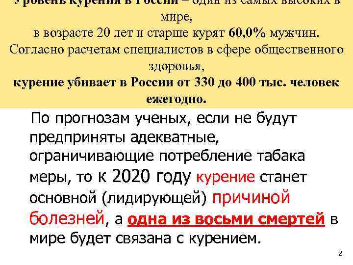 Уровень курения в России – один из самых высоких в мире, в возрасте 20