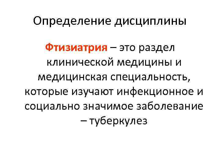 Сайт фтизиатрии. Фтизиатрия. Перспективы развития фтизиатрии. Фтизиатрия понятие. Каковы перспективы развития фтизиатрии.