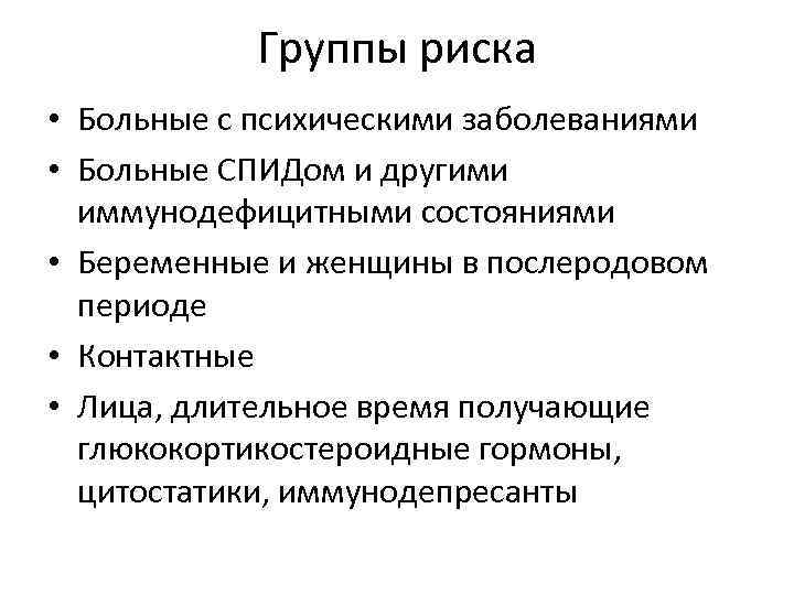 Группа психических заболеваний. Группы риска. Группы риска больных. Группы риска развития психических расстройств. Группы рисков для пациентов.